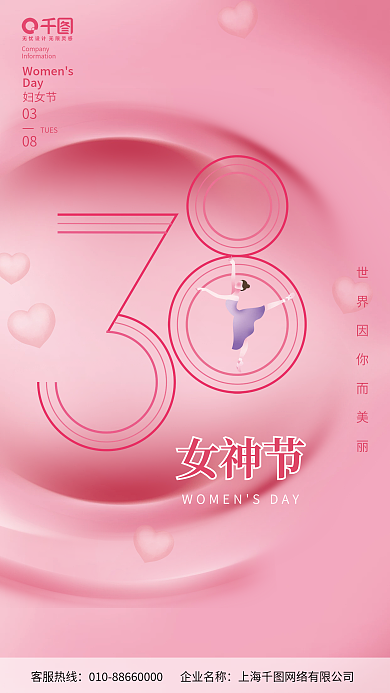 唯美粉色38妇女节三八女神节海报