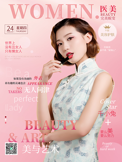 粉色简约风女性群像杂志摄影风海报