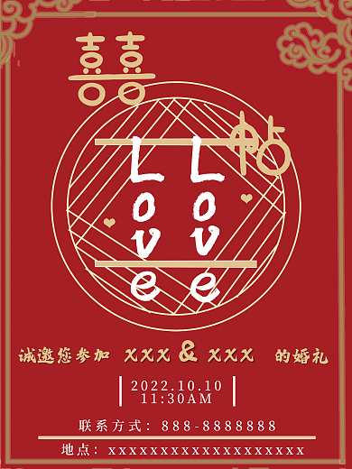 婚庆服务中式婚礼邀请函结婚请柬请帖喜