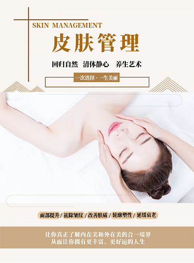 美容护肤宣传DM单页