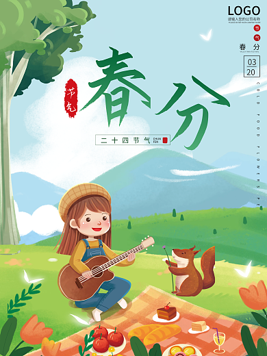 蓝色小清新草地手绘春分踏青二十四节气海报
