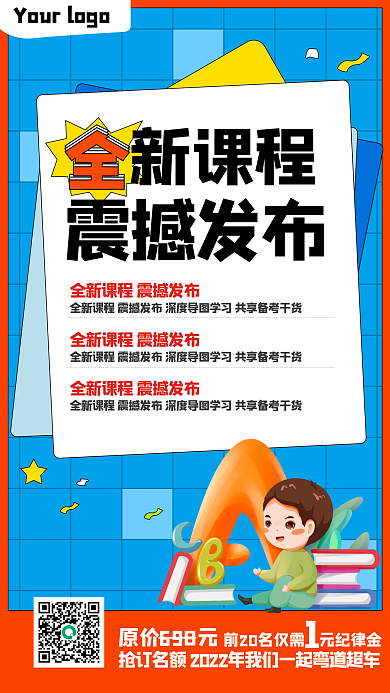 学习教育读书直播课程宣传卡通抖音蓝色海报