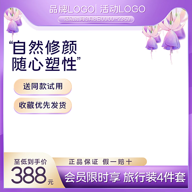 38女王节女生节女神节妇女节直通车主图