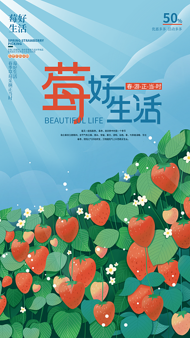 简约风手绘春天春游草莓活动海报