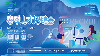 春季企业公司招聘春招人才招聘会宣传展板