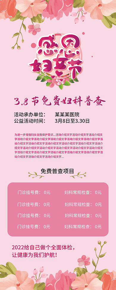 医院粉色展架易拉宝