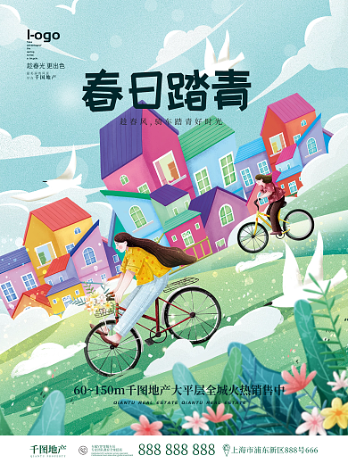 春日踏日 地产海报