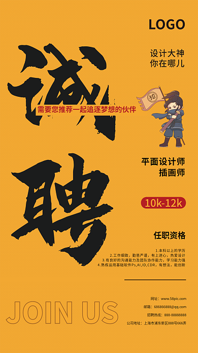 黄色人才招聘海报