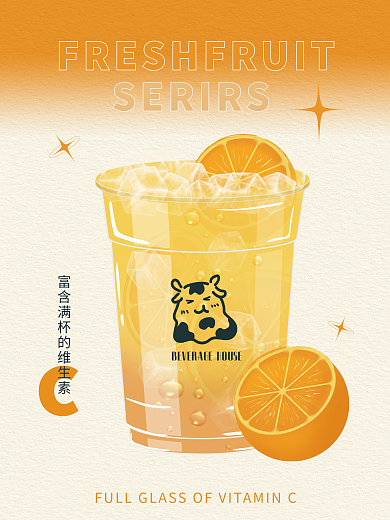 维生素c橙色手绘橙子水果茶宣传海报展架