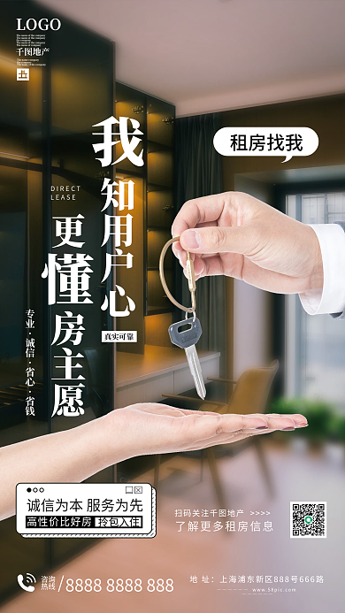 房地产租房宣传海报