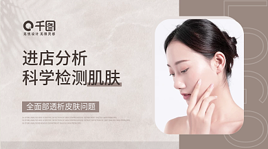 美团大众护肤美容简约小清新banner图