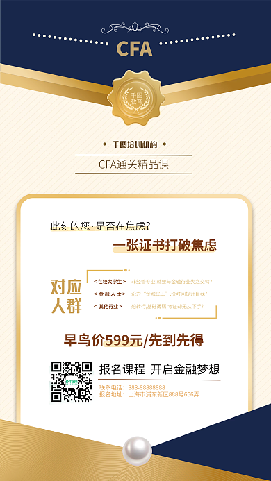 金融金融证书培训课程海报