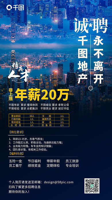 商务简约招聘蓝色手机海报