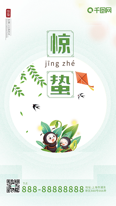 小清新抽象惊蛰节气海报