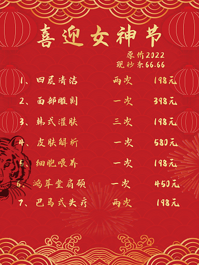 喜迎女神节 妇女节 宣传海报
