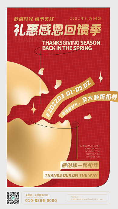 红色春季感恩回馈季促销海报设计
