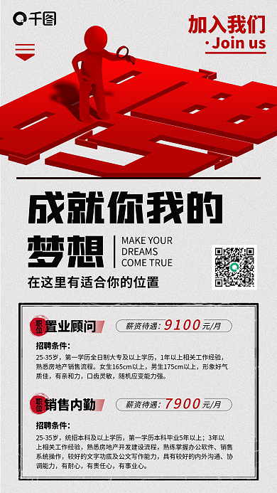 简约立体3D招聘手机海报