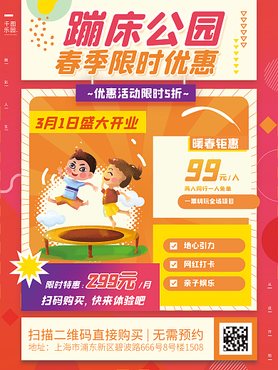 创意几何红色蹦床游乐园宣传促销活动海报
