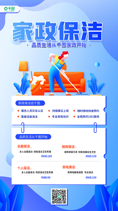 家政保洁扁平风渐变活动宣传手机海报