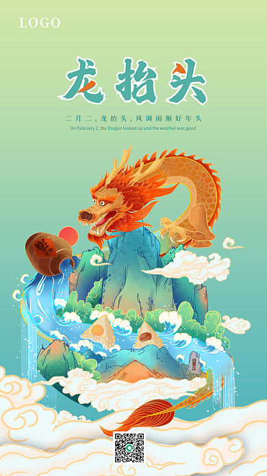 手绘文艺二月二龙抬头简约留白房产手机海报