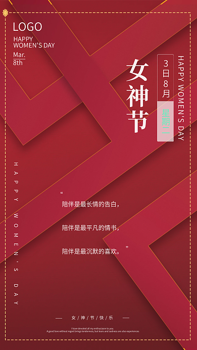 简约创意质感红色女神节女王节节日海报