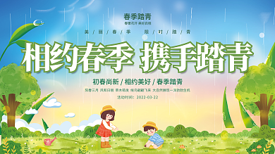 简约小清新春天出游春游春季踏青活动展板