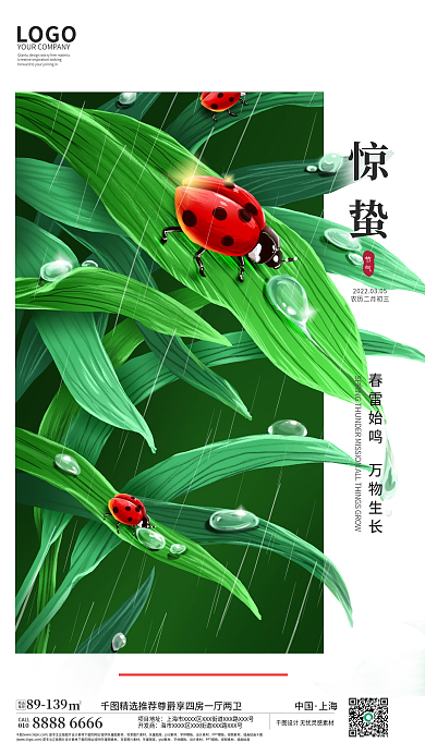 春季房产惊蛰节气海报