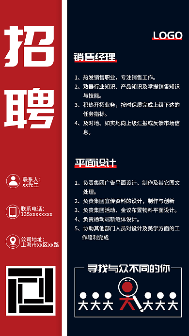 招聘简约红色蓝色模板企业公司招聘海报