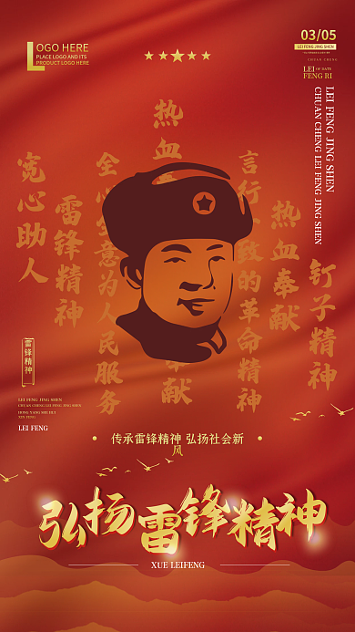 学雷锋纪念日3.5海报