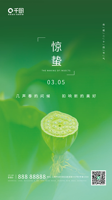简约24节气惊蛰谷雨绿色小清新海报