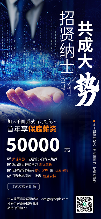 商务简约招聘蓝色大气手机海报