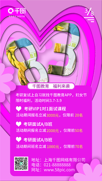 妇女节活动手机海报