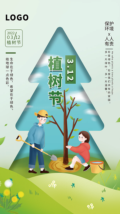 312植树节男孩女孩种树卡通手绘留白海报