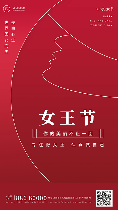 红色38妇女节女神节简约节日宣传海报