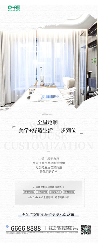 地产家装活动营销宣传手机长图海报