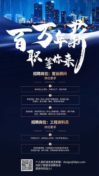 百万年薪招聘商务手机海报