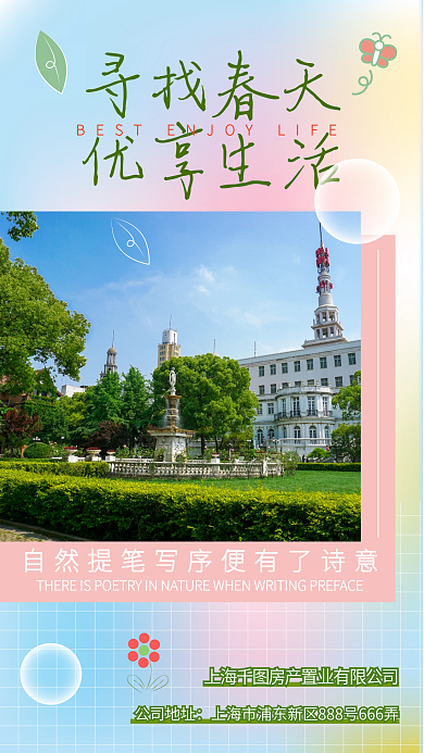 地产家居春季活动海报寻找春天优享生活