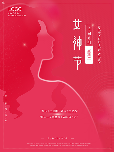 粉色简约浪漫38妇女节女神节节日海报
