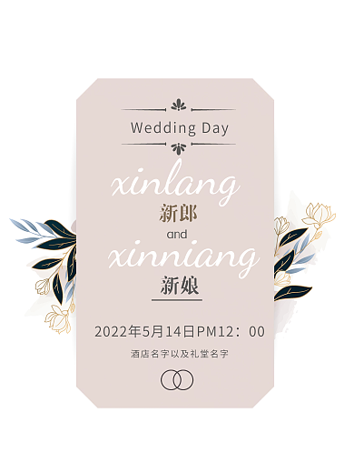 莫兰迪浪漫粉色系简约色块婚礼迎宾水牌海报