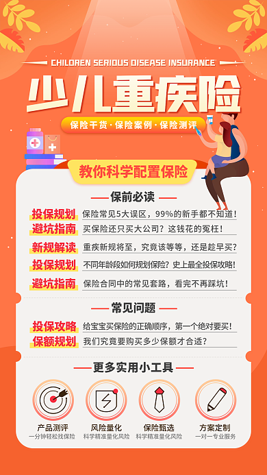 保险险种介绍新媒体手机海报