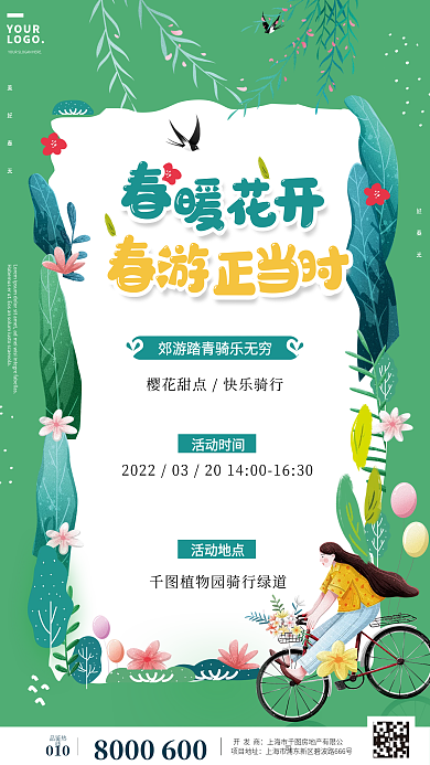 绿色植物春季踏青活动海报