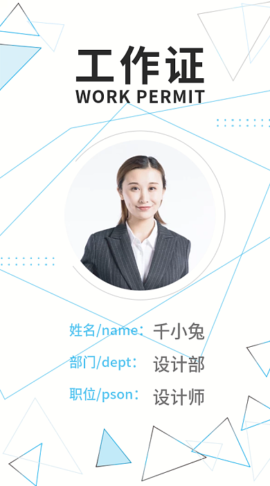 简约几何商务竖版工作证胸牌