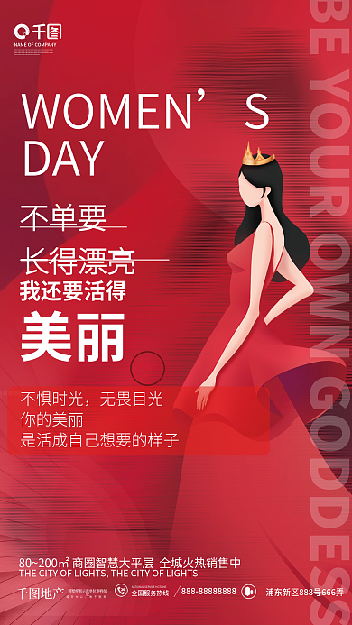 简约房地产家居三八女神节文字排版海报