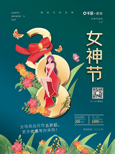 绿色背景38三八节妇女节女神节插画海报