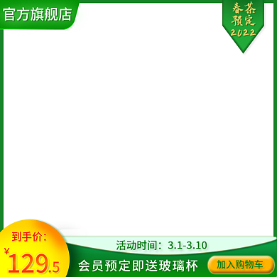 美食茶叶茶春茶上新小清新简约风直通车主图