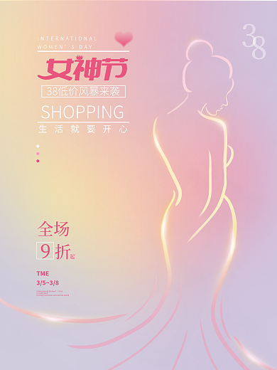 氛围粉紫背景38三八妇女节女神节促销海报