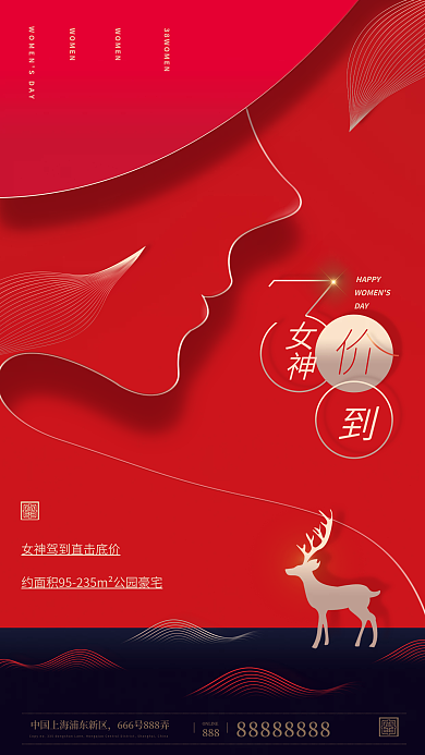 38女神节地产创意海报