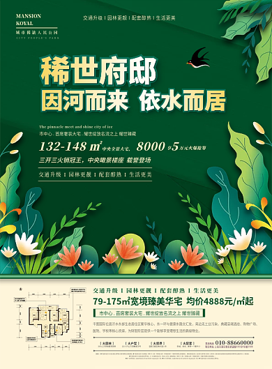 房地产单页海报图片
