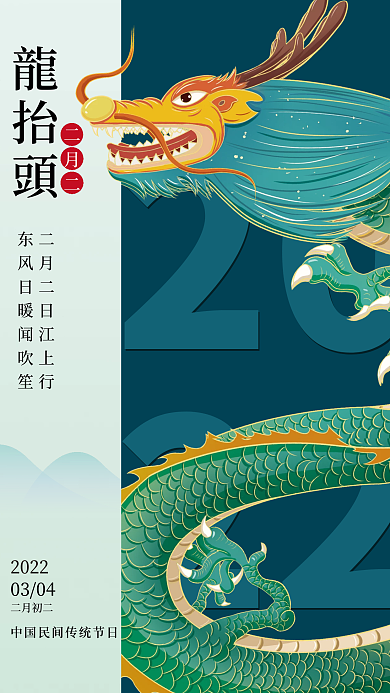 简约二月二龙抬头节日海报