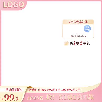 38女神节美妆护肤品粉金色简约直通车主图